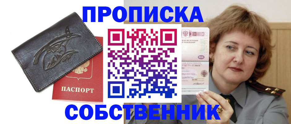 временная регистрация собственник в ХМАО