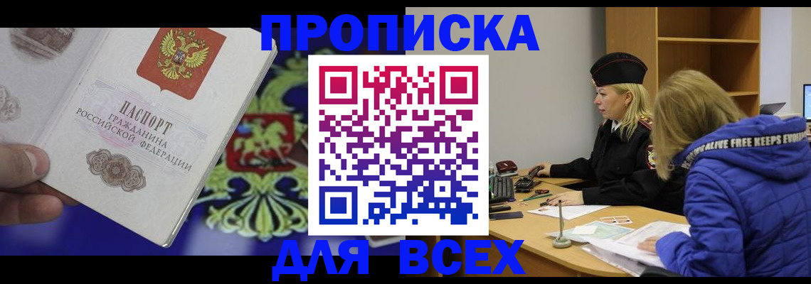 прописка 2025 в ХМАО